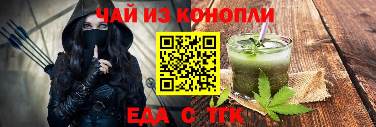Еда ТГК конопля  Вход с VPN  Старая Русса 