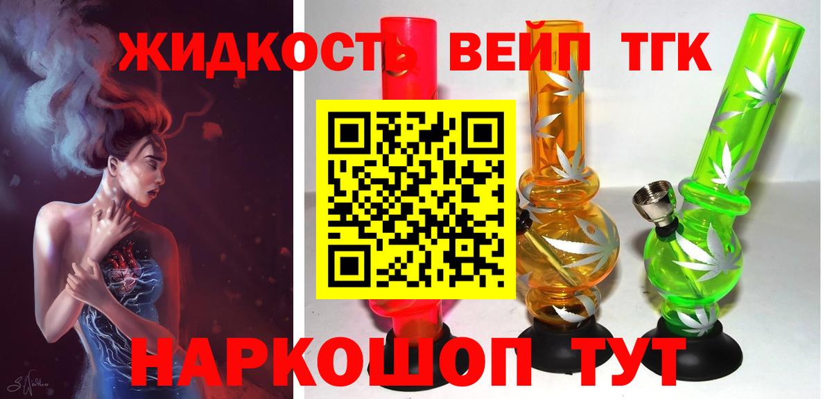 Дистиллят ТГК жижа Старая Русса