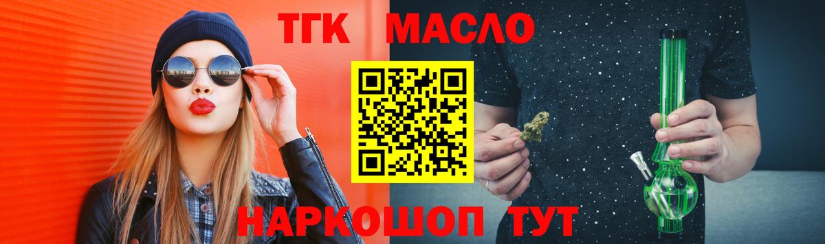 ТГК гашишное масло  Вход с VPN  Старая Русса  ТГК Wax 